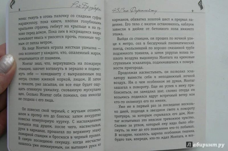 451 Градус по Фаренгейту книга сколько страниц.