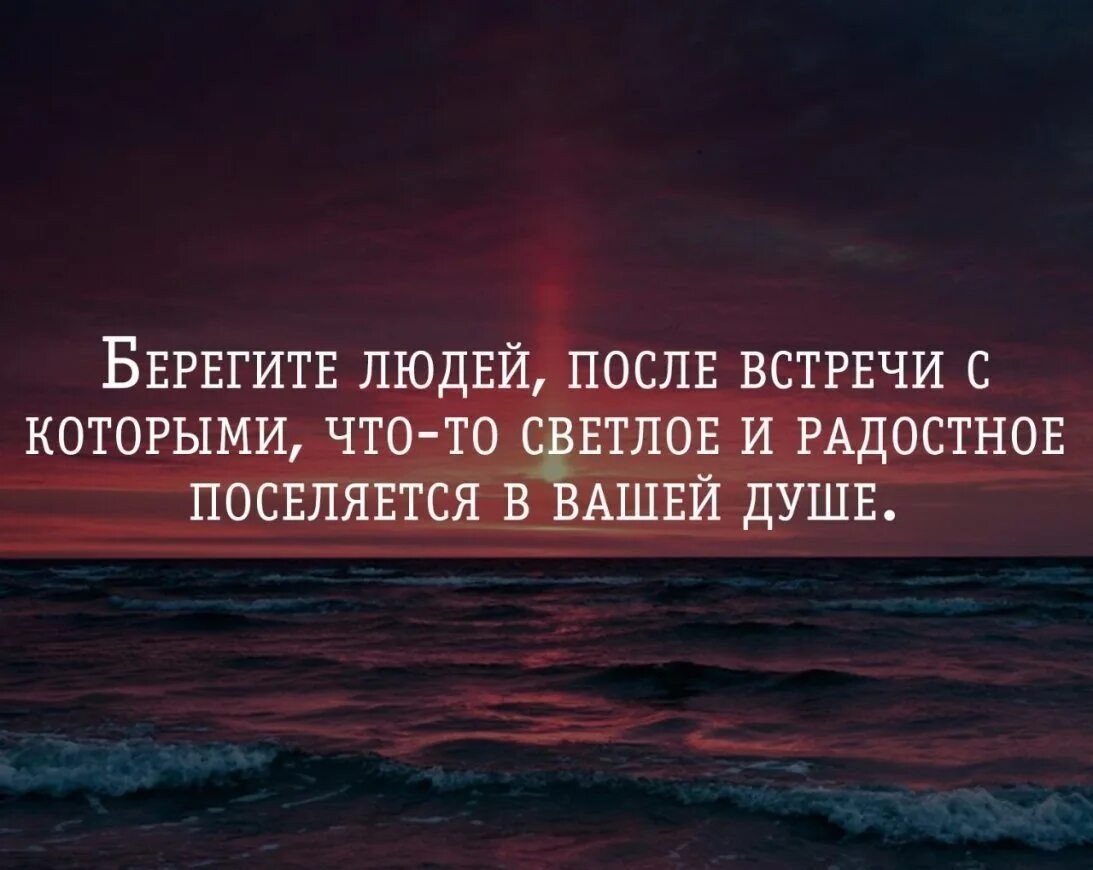 Близкие люди цитаты. Цитаты про близких людей. Встреча высказывания. Высказывания о близких людях. Приятные афоризмы