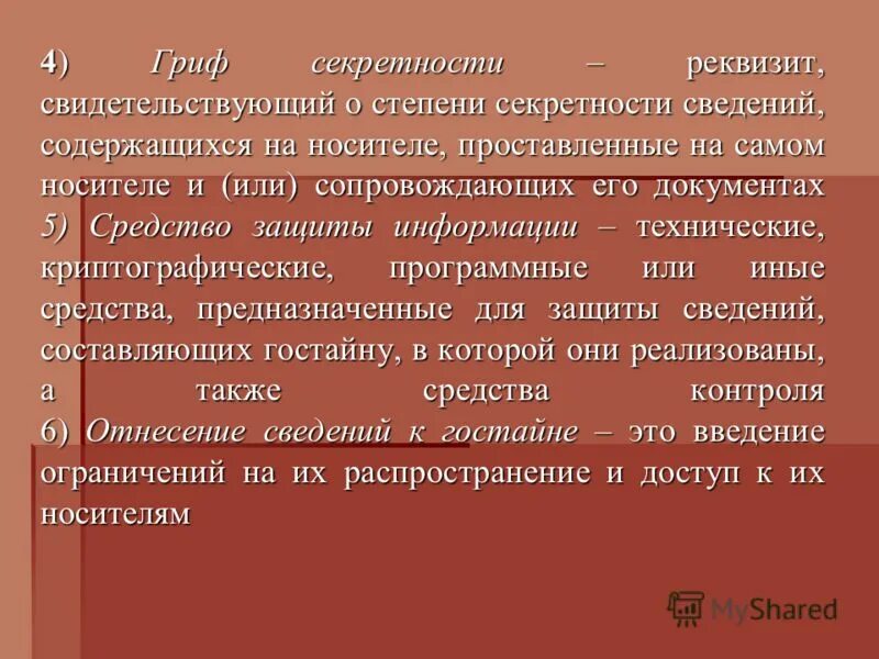 тайну. определение секретности документа. определение секретности документа. степени секретности государственной тайны. степени секретности государственной тайны в рф.