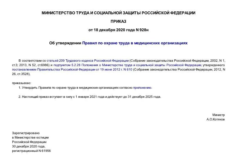 883н об утверждении правил по охране труда. Приказ 928. Н «об утверждении правил по охране труда в медицинских организациях». Правила по охране труда приказ 928н. Приказы на выполнение водолазных работ.