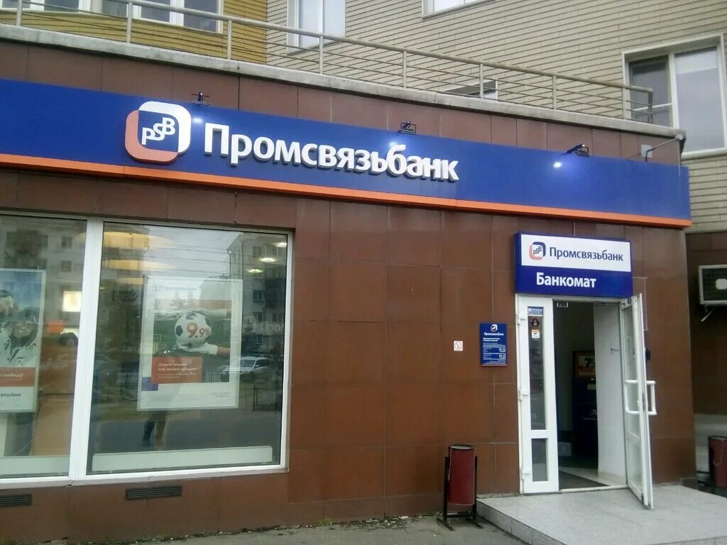 ВТБ на Маркса 72 Омск. Банк Промсвязьбанк. Промсвязьбанк Омск. Промсвязьбанк во владимире