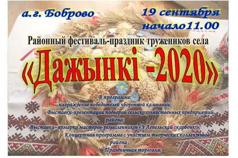 Программа дожинок