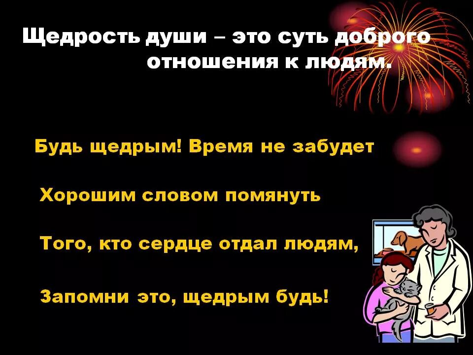 Поговорки о щедрости. Пословицы о доброте и щедрости. Пословицы о щедрости. Пословицы и поговорки о щедрости. Что такое щедрость души