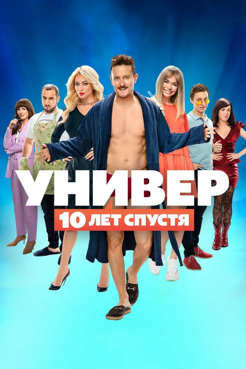 Универ 10 лет спустя сериал маша. Универ 10 лет спустя. Универ спустя 1. Универ 10 лет спустя сериал маша. Универ новая общага близняшки.