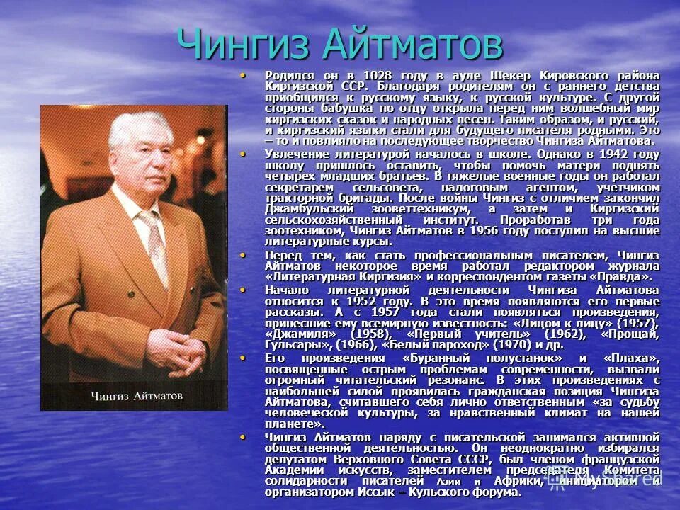 Айтматов ч краткое содержание. Биография ч.айтматова. ч.айтматов презентация. ч.айтматов биография. биография чингиза айтматова.