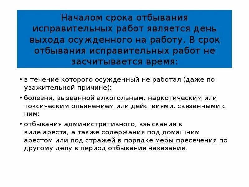 Сроки наказания исчисляются. Порядок исполнения наказания в виде исправительных работ. Исправительные работы срок. Отбывающие наказание в виде исправительных работ. Время работ исправительных срок.