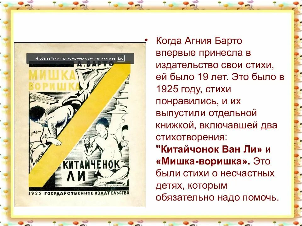 Анализ стихов барто. Книга Агнии Барто китайчонок Ван ли. Первая книга Барто китайчонок Ван ли. Первая книга Агнии Барто 1925. Первая книга Барто китайчонок.