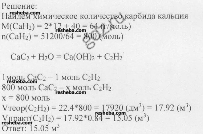 Ацетилен можно получить при взаимодействии. Выделение ацетилена из карбида кальция. взаимодействие карбида кальция. карбид кальция и вода.