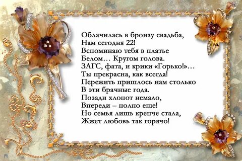 Проза мужу на годовщину свадьбы