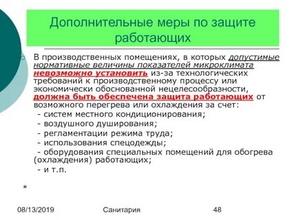 Нормативная величина