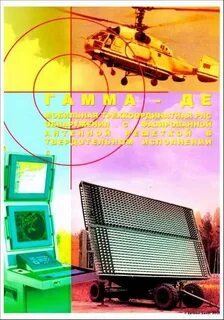 Гамма де