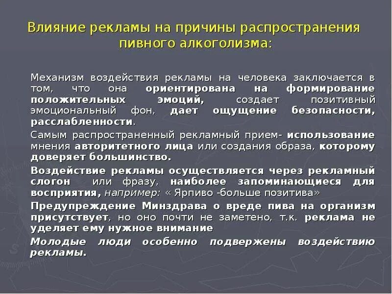 Рекламный механизм. Психологическое воздействие рекламы. Механизмы влияния рекламы. Способы влияния рекламы на людей. Психологические механизмы воздействия рекламы.