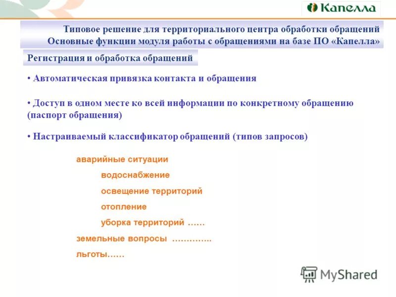 оперативная обработка обращений. стандарты обработки телефонных обращений. электронный документооборот в медицинской организации презентация. единая система обработки обращений граждан. единая система обработки обращений граждан.