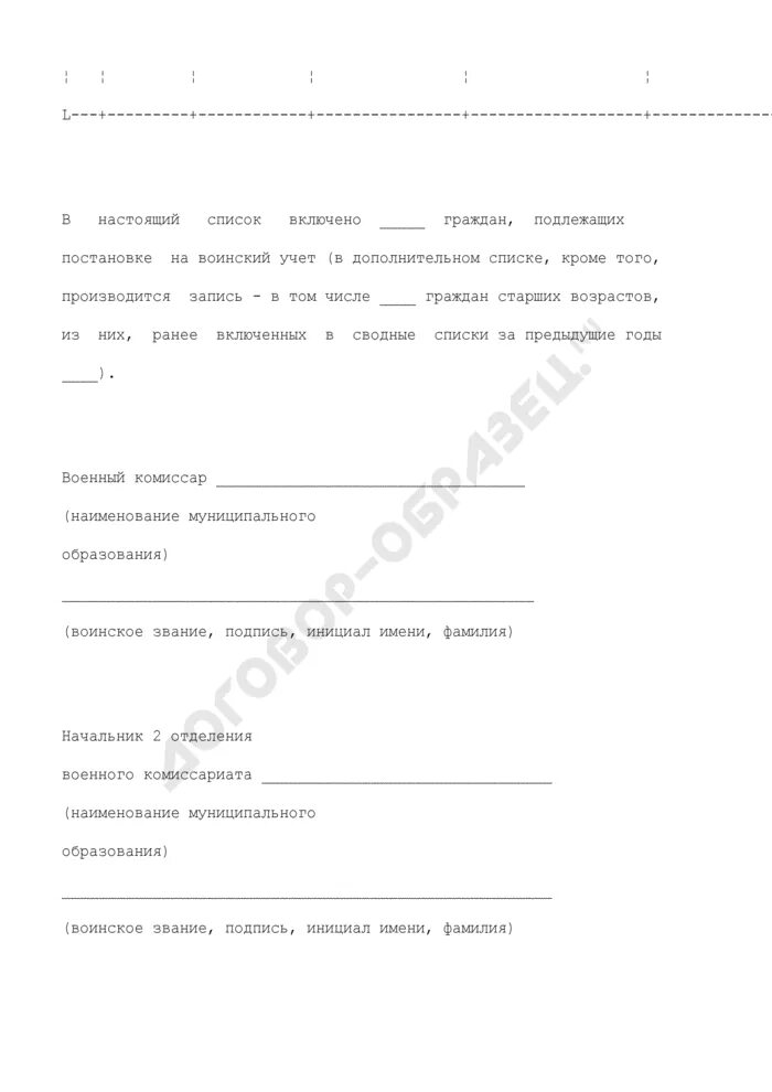 Сведения о не состоящих но обязанных состоять