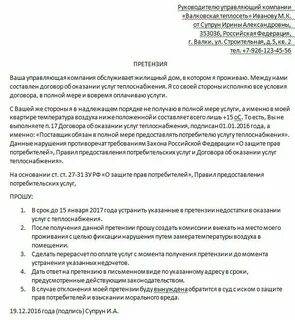 Претензия капитальный ремонт образец
