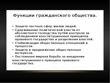 Роль гражданского общества примеры