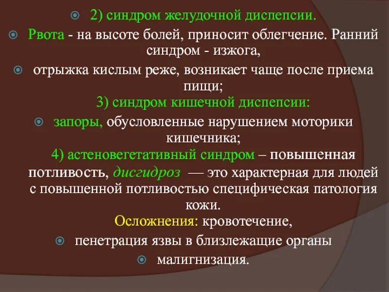 Синдром желудочной диспепсии. Синдром желудочной и кишечной диспепсии. Желудочная рвота причины. Желудочная и кишечная диспепсия. Боль в эпигастрии после рвоты