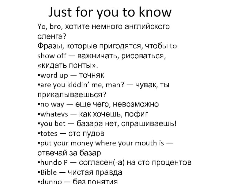 Нпс что это сленг. Английский сленг. Сленговые выражения на английском. Английские слова сленг. Фразы на английском.