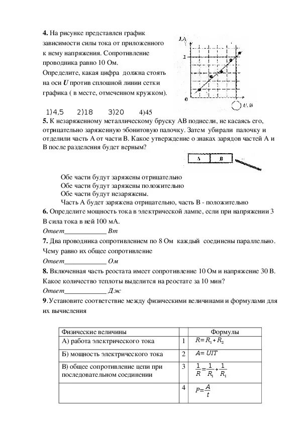 Тест электрические явления электрический ток