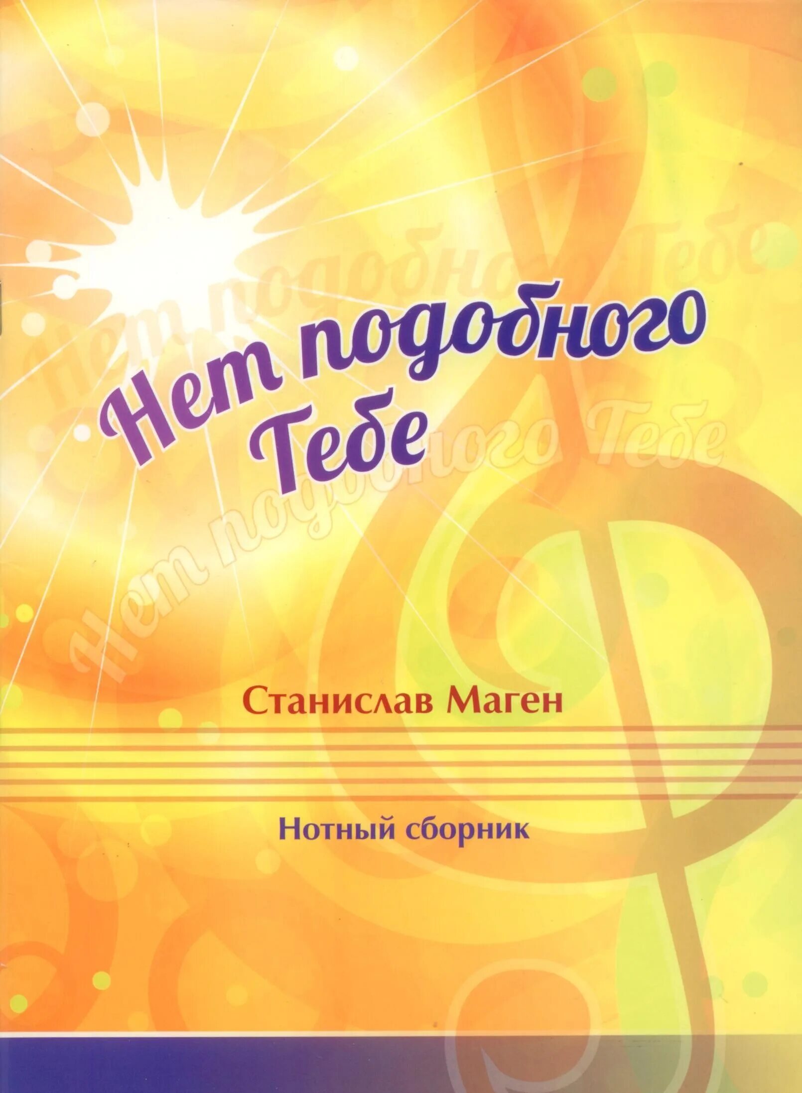 Сборник христианских молодежных песен. Сборник христианских молодежных песен. Христианские нотные сборники. Молодежные христианские песни. Христианские молодежные песни сборник.