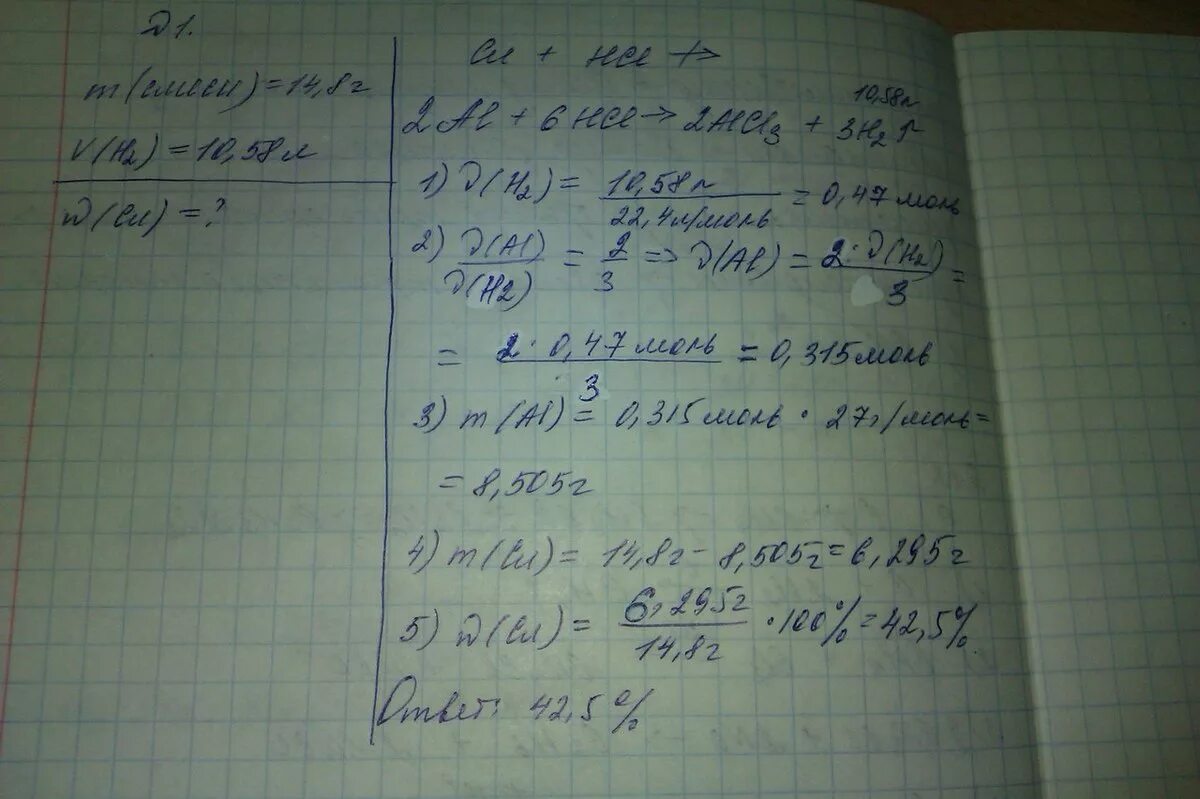 При обработке 9.8 г. Смесь железа и меди. Смесь меди и алюминия. Медно алюминиевый сплав обработали 60 г соляной кислоты массовая. Смесь цинка и меди.