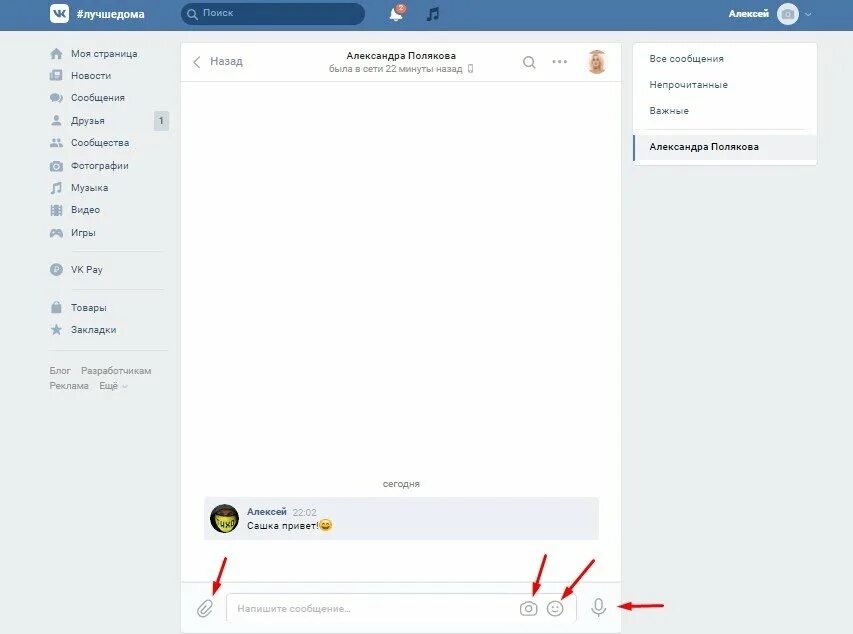 Прикрепить файл ВК. Прикрепить сообщение в ВК. Как написать сообщение в ВК. Как писать сообщения в ВК.
