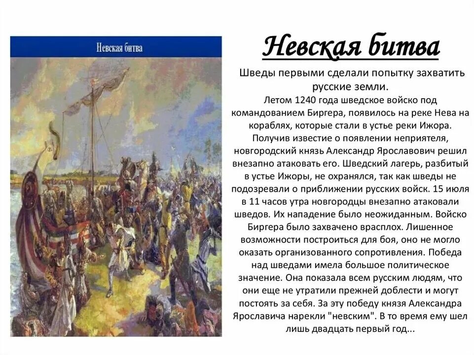 Нападение рассказ. Невская битва 1240. 1240 Год Невская битва. 15 Июля 1240 Невская битва. 1240 Невская битва причины кратко.