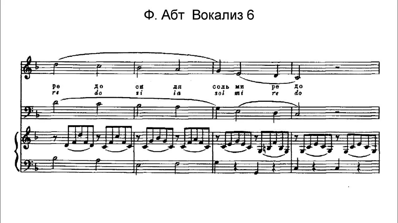 Вокализ 3. Вокализ номер 6 АБТ. АБТ Вокализ 3. Вокализ номер 3 ф.АБТ 6/8.