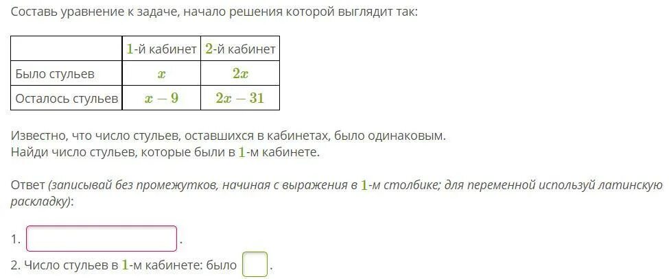 Составьте задачу по уравнению х