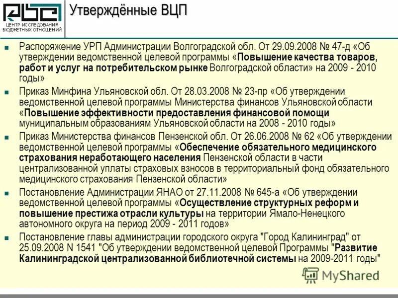 утверждение ведомственные целевые программы