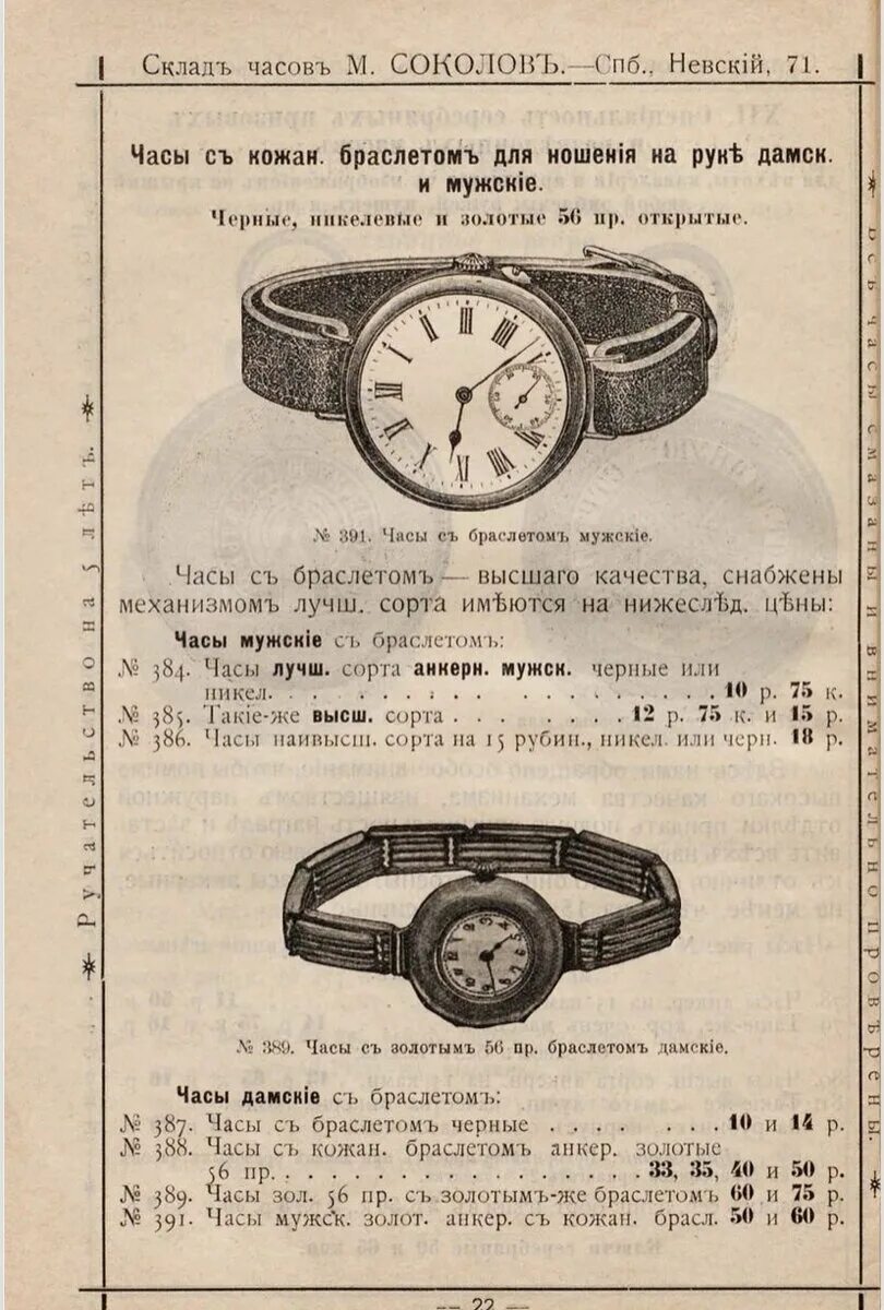 Часы в россии в начале 20 века. Прейскурант часов. Часы в россии в начале 20 века. Прейскурант часов м. Склад часов соколов_1913.