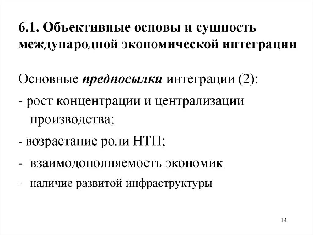 Интеграция в экономике примеры. Причины и формы развития международной экономической интеграции. Сущность международной экономической интеграции. Объективные основы международной экономической интеграции. Экономические интеграционные процессы.