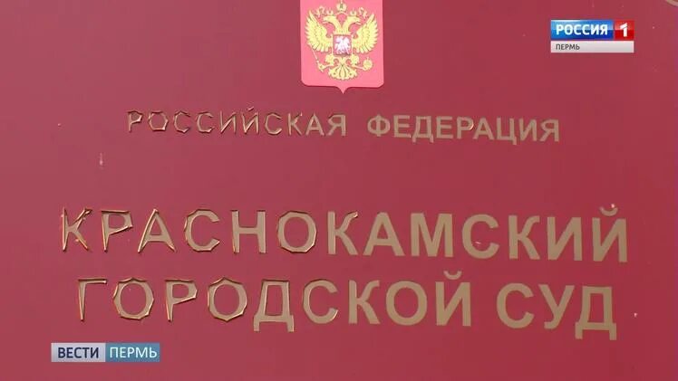 Судебный участок 2 краснокамского судебного. Судебный участок 2 краснокамского судебного. Судебный участок 2 краснокамского судебного. Судебный участок 2 краснокамского судебного. Кривоносов судб пермь.