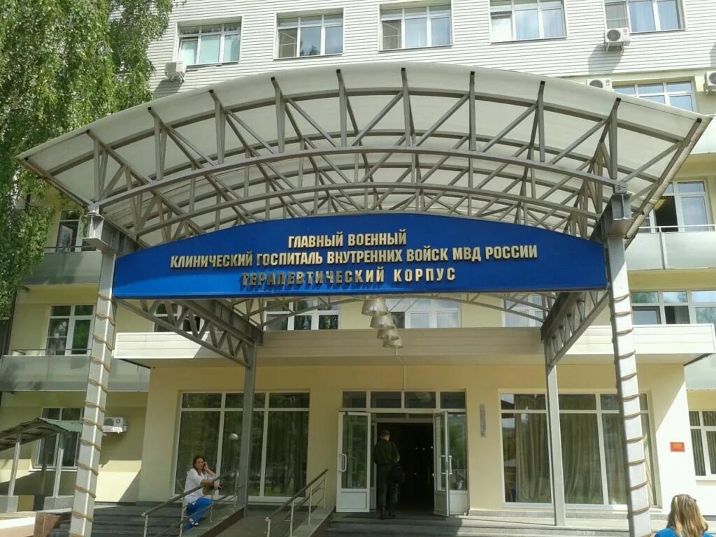 Госпиталь витязь. Главный военный клинический госпиталь вв мвд россии. балашиха военный госпиталь росгвардии. главный клинический госпиталь мвд рф» (госпиталь. главный клинический госпиталь войск национальной гвардии москва.