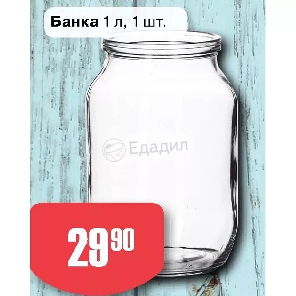 Государственные акции в банках. Банка, 1 литр. Банка пн. Банки 1-1.8. Банка 1 л высота.