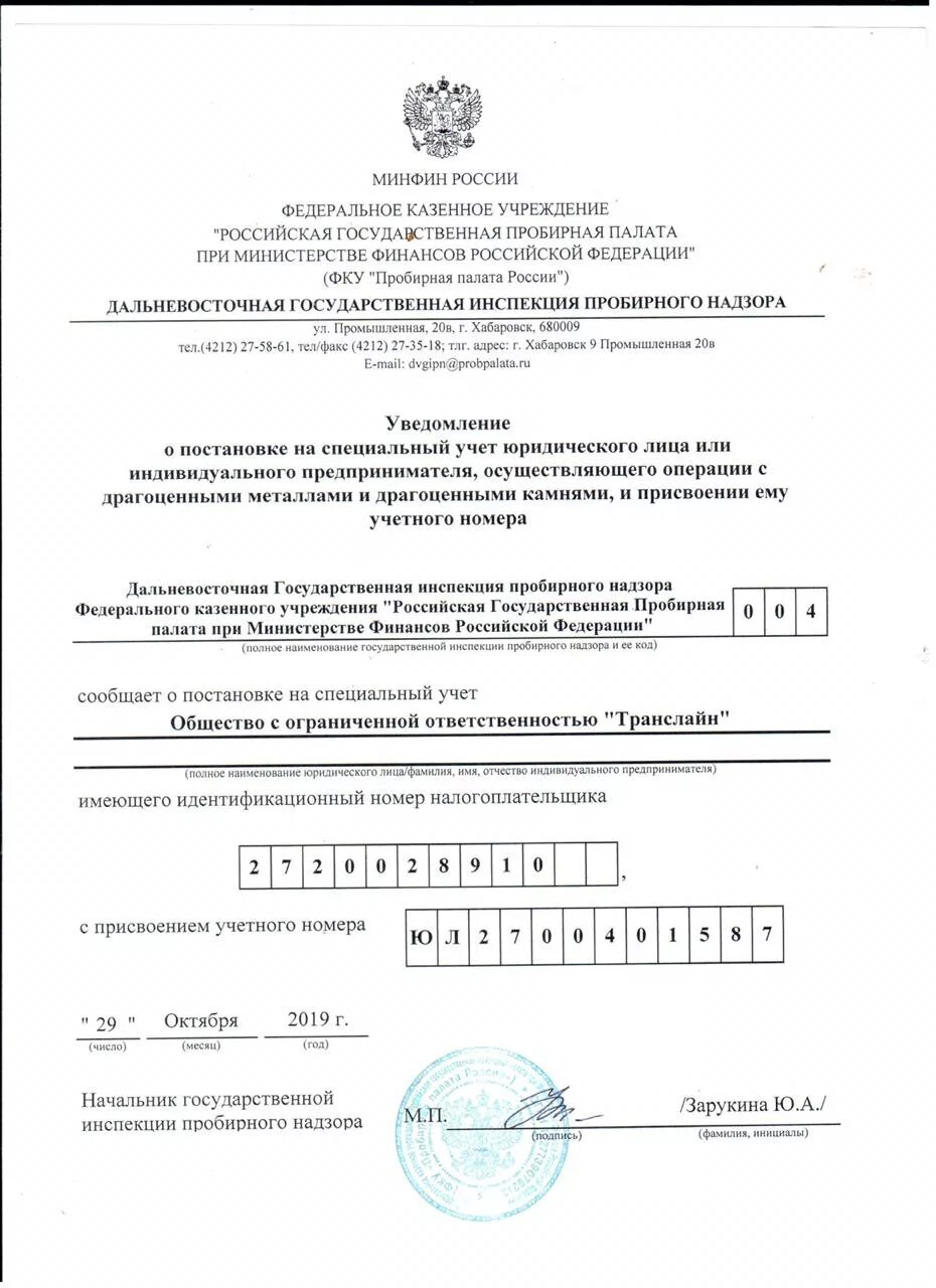 Уведомление о постановке на учет в пробирной палате. Уведомление о постановке на спецучет. Уведомление о постановке на специальный учет в пробирной палате. Уведомление о постановке на спецучет в пробирной палате.