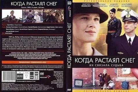 Я вернусь когда растает