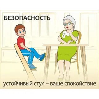 Возьми стул