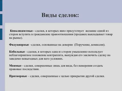 Сделка совершаемая путем конклюдентных действий это