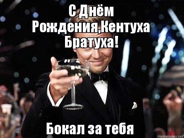 С днём рождения баратуха. С днём рождения братухв. Сднем рождения братуза. Братуха ни пера тебе ни пуха. Братуха ни пера тебе ни пуха.