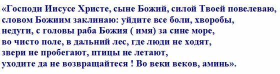 Молитва иоанну предтече 11 сентября. Молитва от головной боли. Молитва от высокого давления и головной боли богородице. Заговор ги головной боли. Молитва от головной боли пантелеймону целителю.