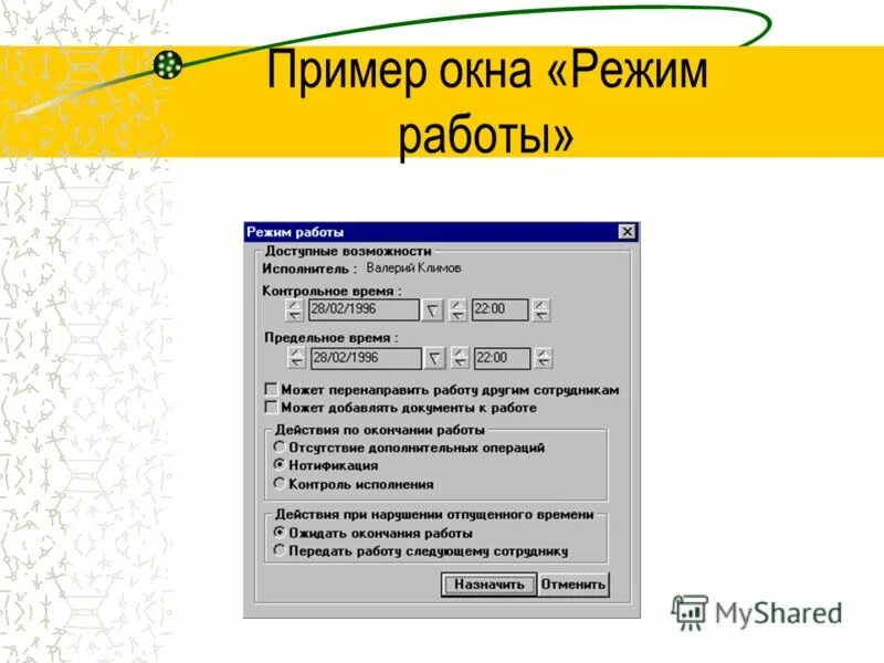 Одно окно график работы. Образцы окон. оконный режим. тестовый режим окна оплаты. режим работы на окне.