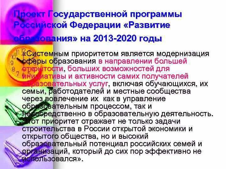 Образование 2013 2020. Системные приоритеты российского образования. Развитие образования на 2013-2020 годы сколько этапов.
