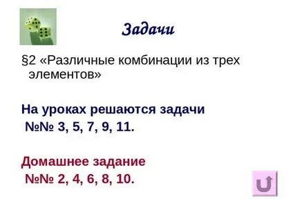 Различные комбинации
