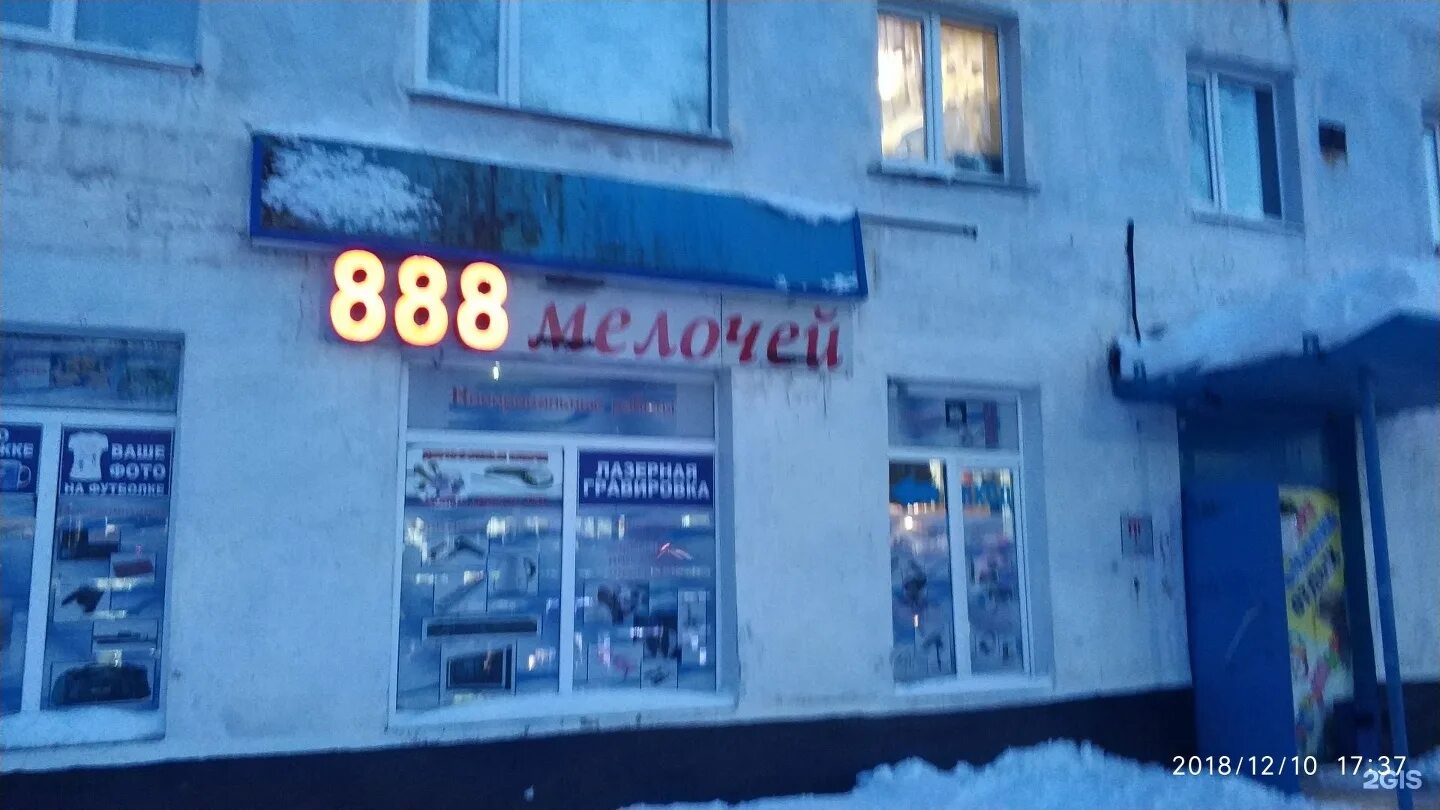 888 shop. магазин 888 кириши. 888 shop. Shop888-24. 888 магазин йошкар-ола.