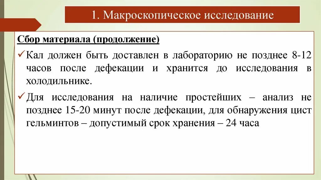 Сколько хранится кал для анализа. Сколько можно хранить кал для анализа. Анализ кала сколько можно хранить до сдачи. Сколько должен храниться кал на анализ.