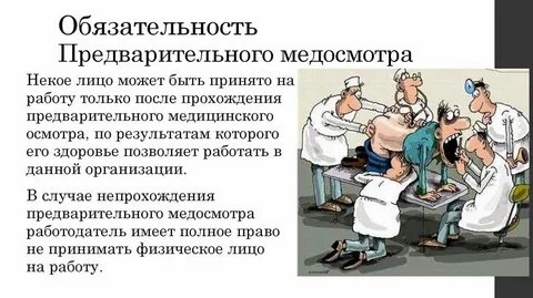 Медосмотр в 2024 году новые правила