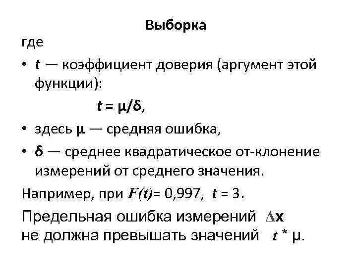 Формула доверия. Коэффициент доверия. Как найти коэффициент доверия. Коэффициент доверия таблица. Коэффициент доверия в статистике.