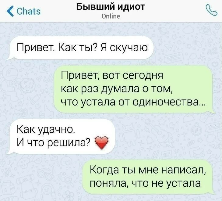 Есть парень пишет бывший