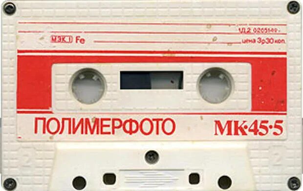 Мк 45 родники. МК-60 кассета СССР. Магнитофонная кассета pv300s. Магнитофонная кассета СССР. Компакт кассеты в СССР.